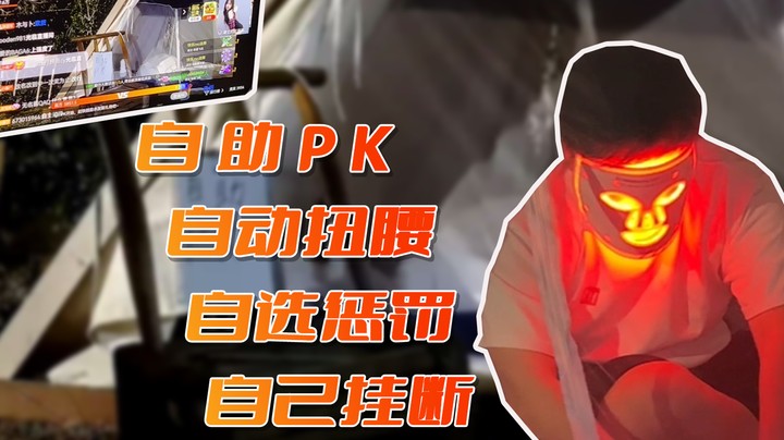 【斗鱼Dota2户外活动】川宝深夜自助PK+全新睡姿大赏