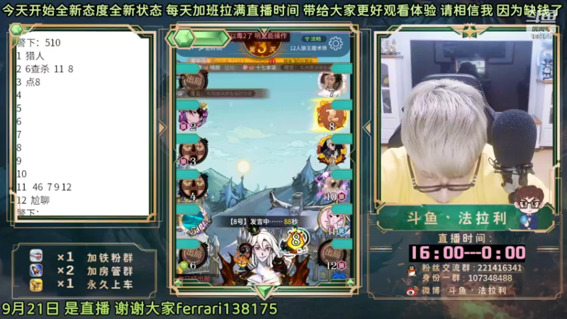 【2022-09-22 02点场】法拉利的直播间：斗鱼NO.1最强心理学狼人杀主播