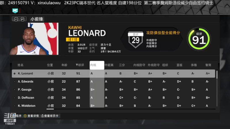 【2022-09-17 15点场】新秀老吴：NBA2K23不错哦