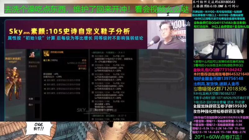 【2022-09-22 04点场】DNF木叶剑心：木叶:维护好开冲！金秋打造军团副本