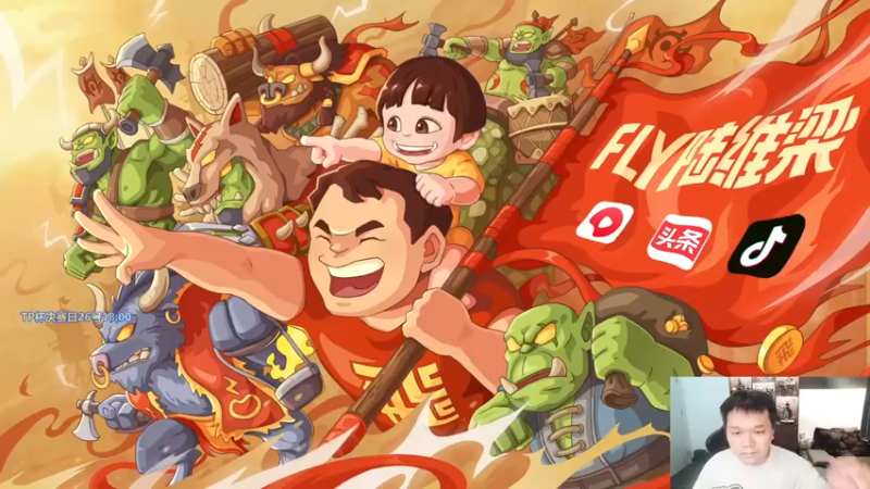 【2022-09-22 18点场】Flygogogogo：【直播】天秀杯happy vs 彩色