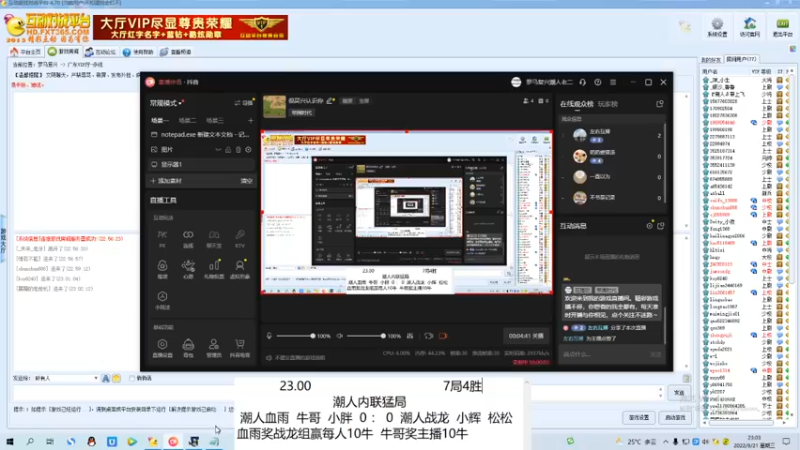 潮人血雨  牛哥  小胖  4 ： 3  潮人战龙  小辉  松松