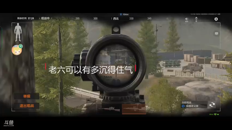 老六可以有多沉得住气