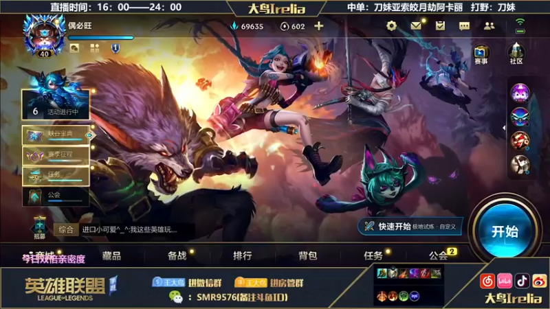 【2022-09-21 16点场】大鸟Irelia：⭐大鸟：中单刀妹皎月亚索劫阿卡丽