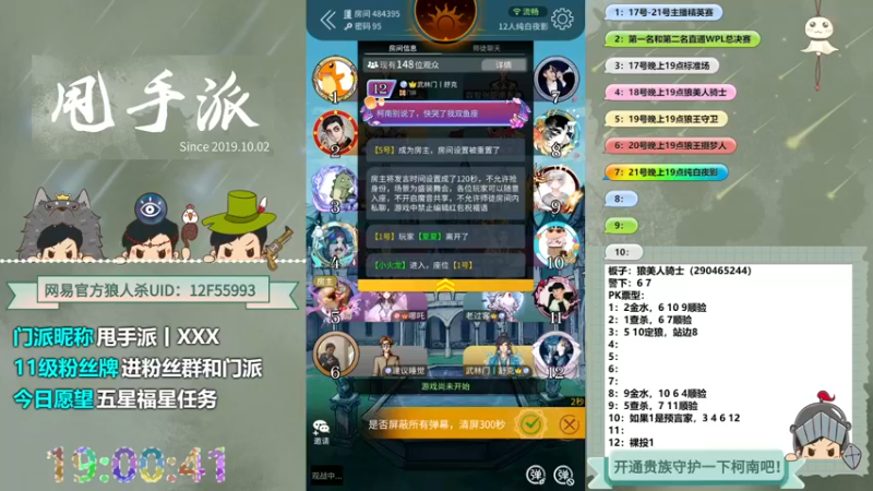【2022-09-21 19点场】甩手派丨柯南：今天有双倍#狼人杀官方#