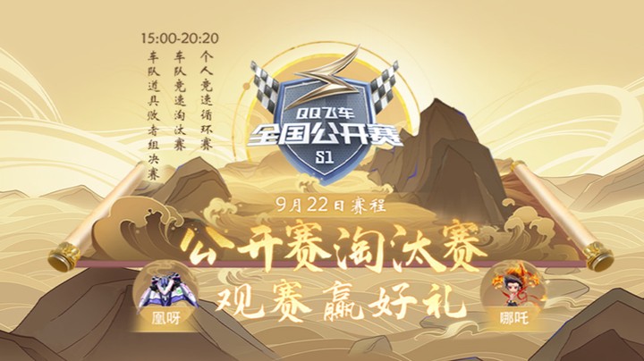 全国公开赛S1淘汰赛 DAY3 竞速淘汰赛 第二场