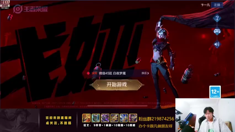 【2022-09-20 20点场】卞一凡Wko：国服第一曜85星冲100星