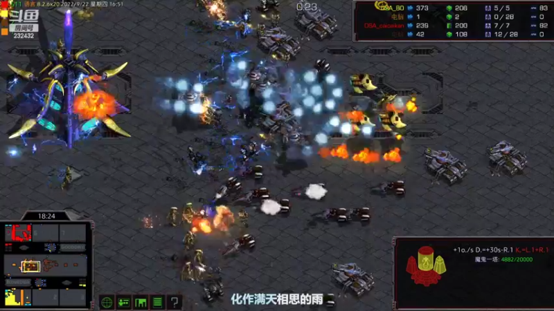 【2022-09-22 16点场】星际DSA联赛：天使风暴專業版™️