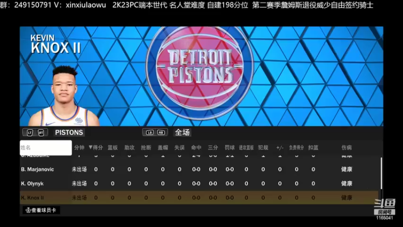 【2022-09-19 13点场】新秀老吴：NBA2K23不错哦