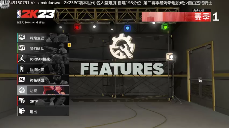 【2022-09-18 12点场】新秀老吴：NBA2K23不错哦