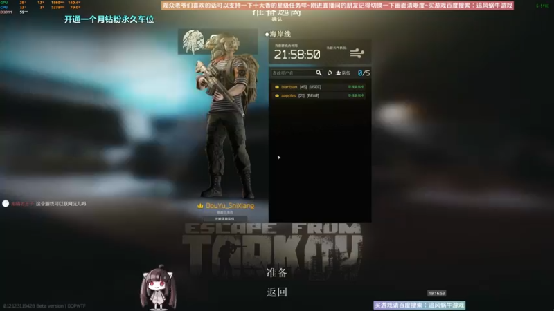 【2022-09-20 19点场】Biu十香：✨最强直播画质✨萌新入坑日常✨逃离塔科夫