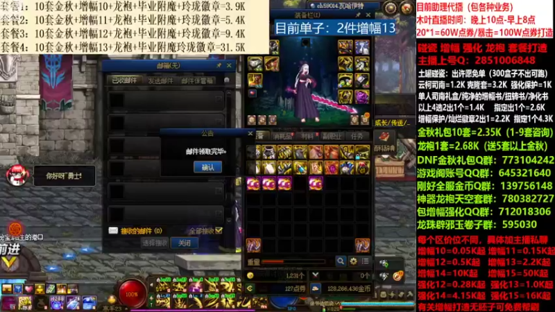 【2022-09-22 11点场】DNF木叶剑心：二台:碰瓷土罐 金秋套 增幅强化毕业打造