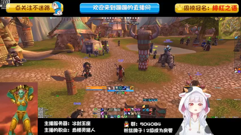 【2022-09-20 20点场】蹦小样：冰封王座❤️美女猎人 奶德