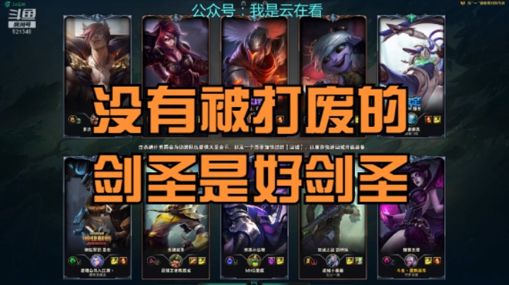 【英雄联盟】剑圣还是猛，没有被前期打废，女警也打的好