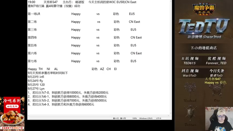 【2022-09-22 18点场】War3TeD：【直播中】7点天秀杯S47 嗨皮vs彩色