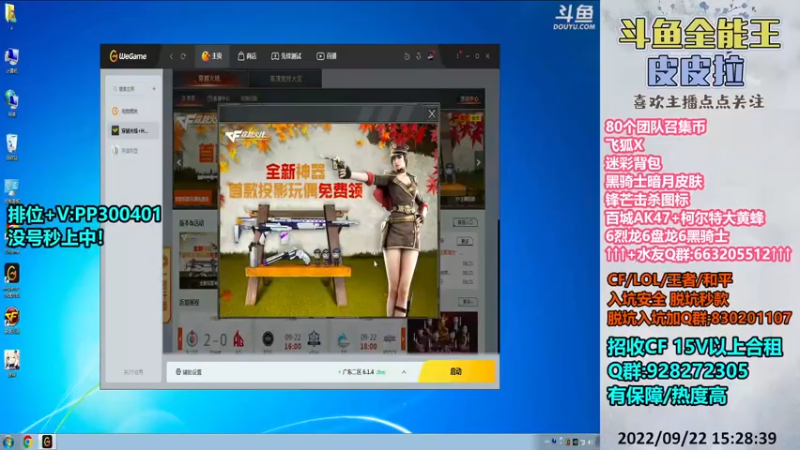【2022-09-22 15点场】皮皮拉3004O1：皮皮拉:排位最高上分效率！