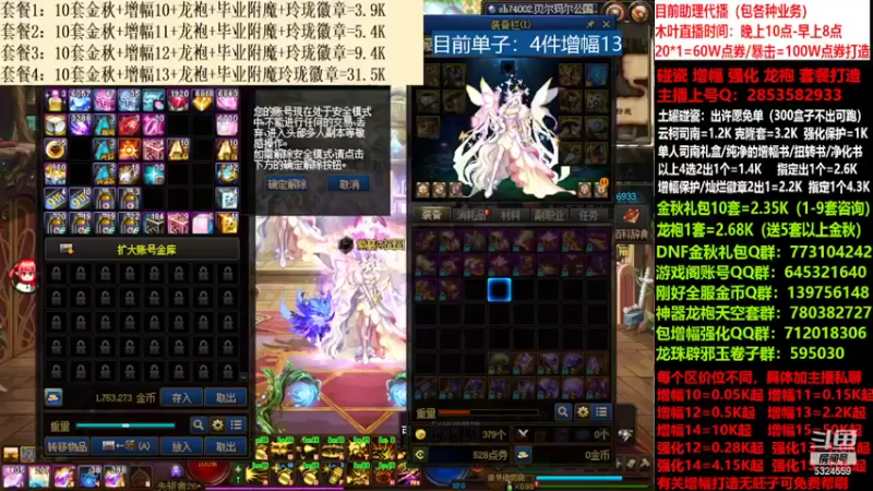 【2022-09-22 13点场】DNF木叶剑心：二台:碰瓷土罐 金秋套 增幅强化毕业打造