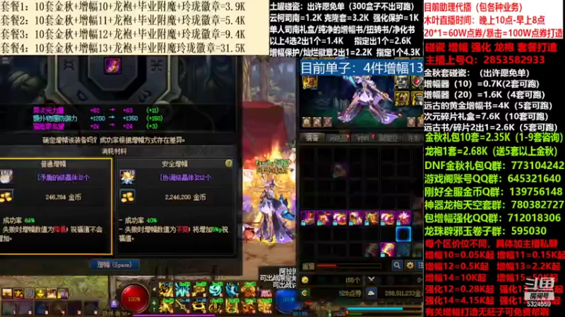 【2022-09-22 15点场】DNF木叶剑心：二台:碰瓷土罐 金秋套 增幅强化毕业打造