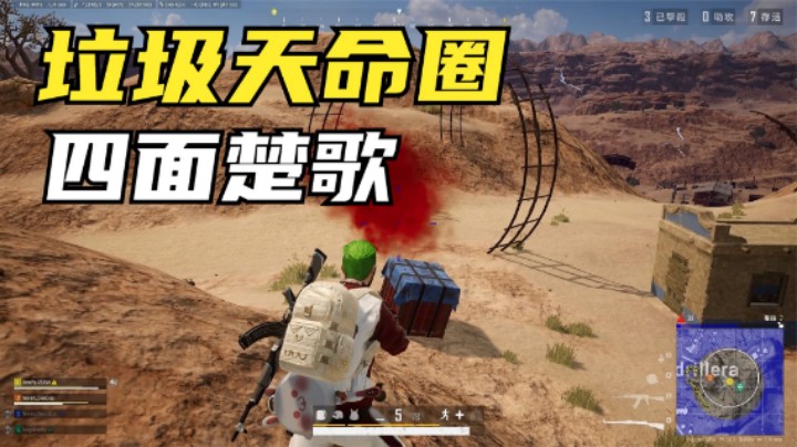 吃鸡：抢到天命圈嚣张至极，结果被敌人围攻，主播反向神操作
