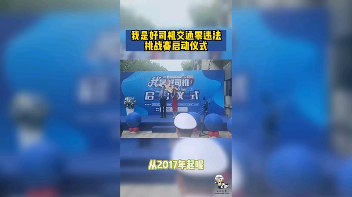 2022“我是好司机”交通零违法挑战赛活动正式启动！