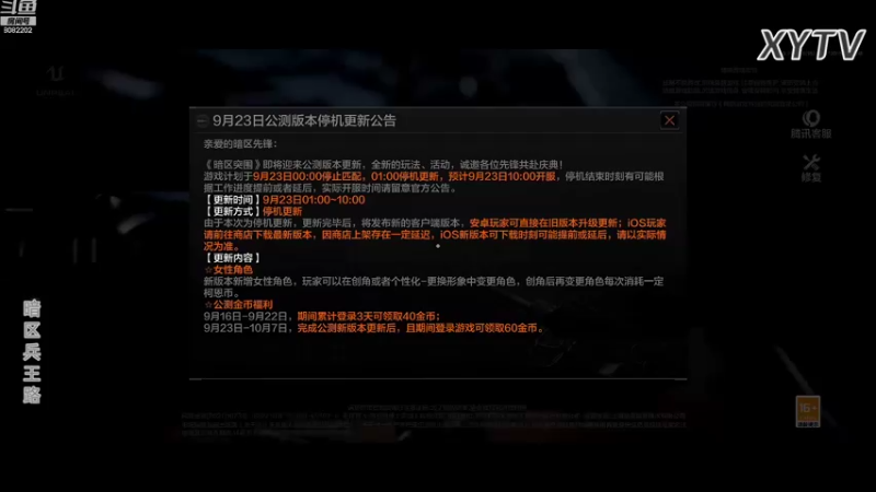 【2022-09-21 20点场】小太羊儿：暗区兵王路