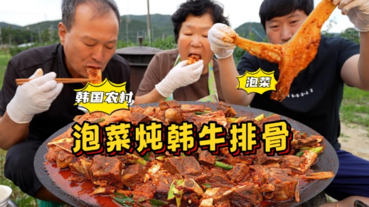 和爸妈一起享用美味的泡菜炖韩牛排骨，吃到一半发现少点东西——酒，一口排骨一口酒，大口吃肉，感觉太爽了、太满足了！