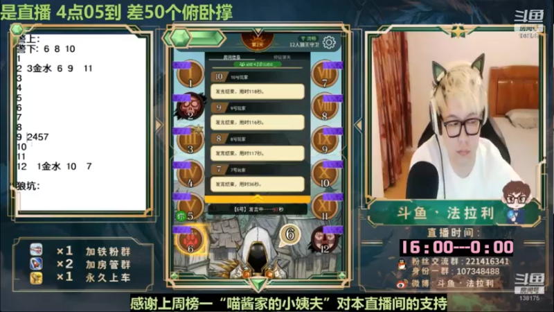 【2022-09-22 04点场】法拉利的直播间：斗鱼NO.1最强心理学狼人杀主播