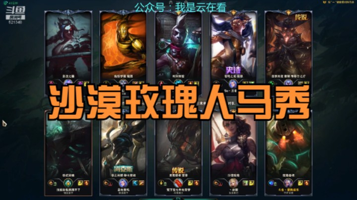 【英雄联盟】碾压局，沙漠玫瑰和人马玩的好