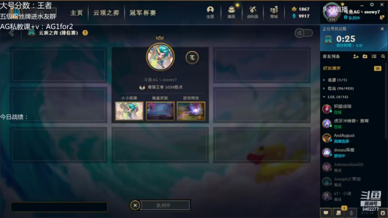 【2022-09-22 17点场】AG丶Snowy：今天有双倍 王者冲前十~