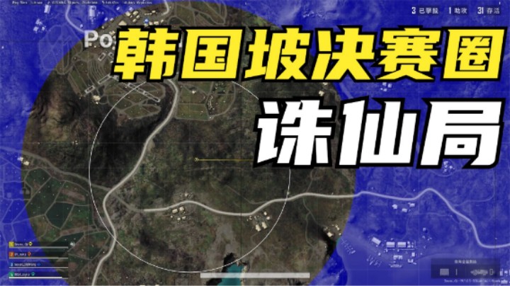 吃鸡：高难度决赛圈，遇上大哥雪上加霜，主播无奈拿上p90