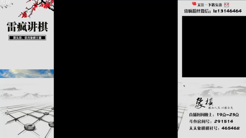 【2022-09-22 19点场】雷疯小叔：各种象棋成名绝技 尽在雷疯直播间！