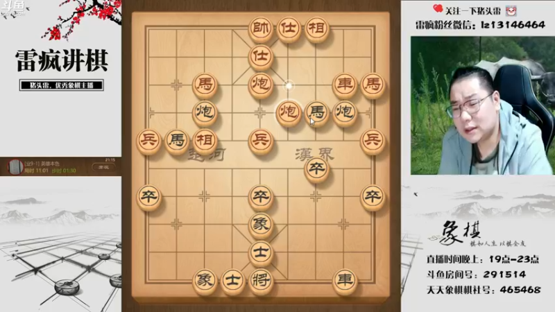 【2022-09-22 21点场】雷疯小叔：各种象棋成名绝技 尽在雷疯直播间！