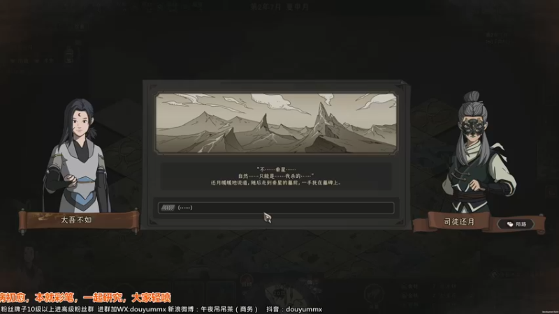【2022-09-22 11点场】午夜抹抹茶：好久不见，太吾绘卷