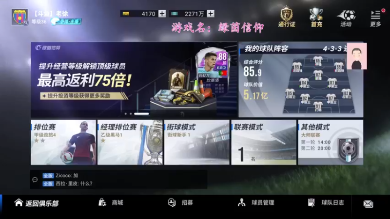 【2022-09-22 09点场】徐兴发1993：绿茵信仰公测-第2天