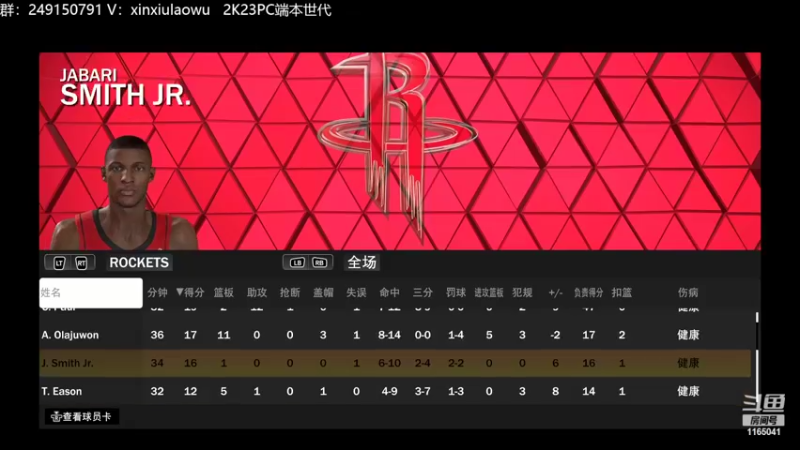 【2022-09-22 14点场】新秀老吴：NBA2K23，经理模式火箭王朝
