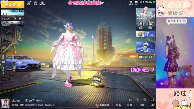【2022-09-22 19点场】冉妹儿小太阳：疯狂星期四双倍亲密度