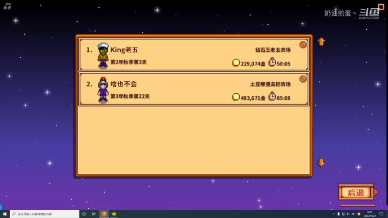 【星露谷物语从零开荒18】