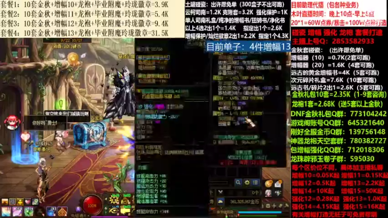【2022-09-22 17点场】DNF木叶剑心：二台:碰瓷土罐 金秋套 增幅强化毕业打造