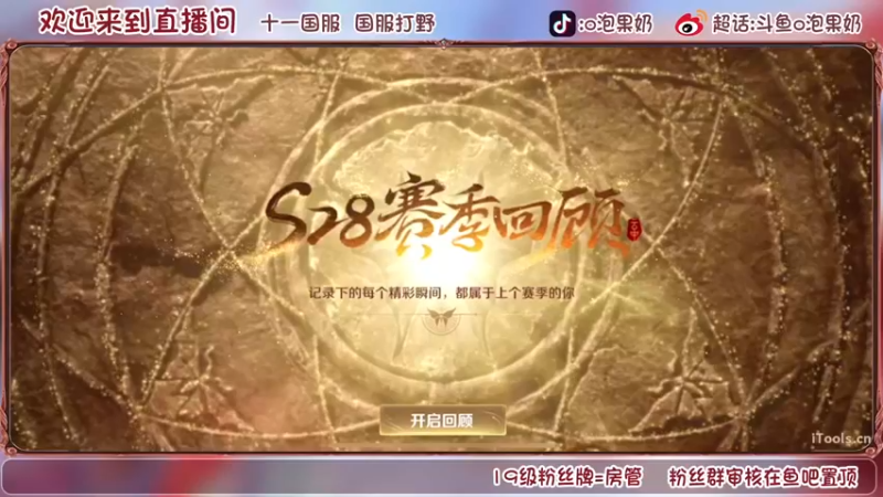 【2022-09-22 12点场】O泡果奶1111：今日双倍新赛季直接冲巅峰赛