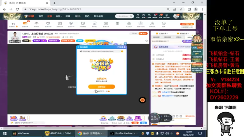 【2022-09-21 13点场】星予丶浪漫：12345，上山打老虎 2602229