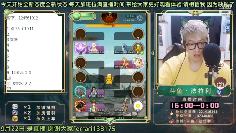 【2022-09-22 19点场】法拉利的直播间：斗鱼NO.1最强心理学狼人杀主播
