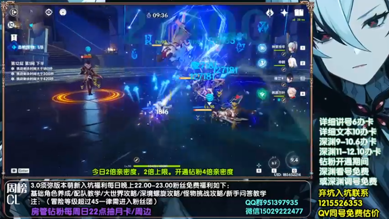 【2022-09-21 00点场】原神MK：免费讲号深渊补星(限时)粉丝团免费