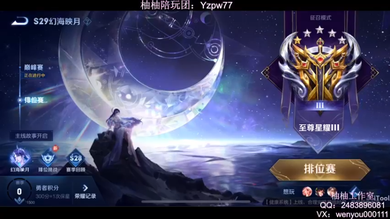 【2022-09-22 20点场】温柚：Q区新赛季巅峰赛冲第一！冲冲冲