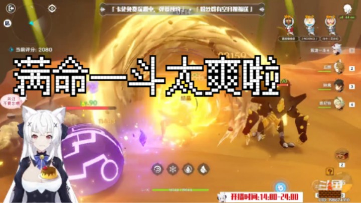 『原神』浅尝满命一斗