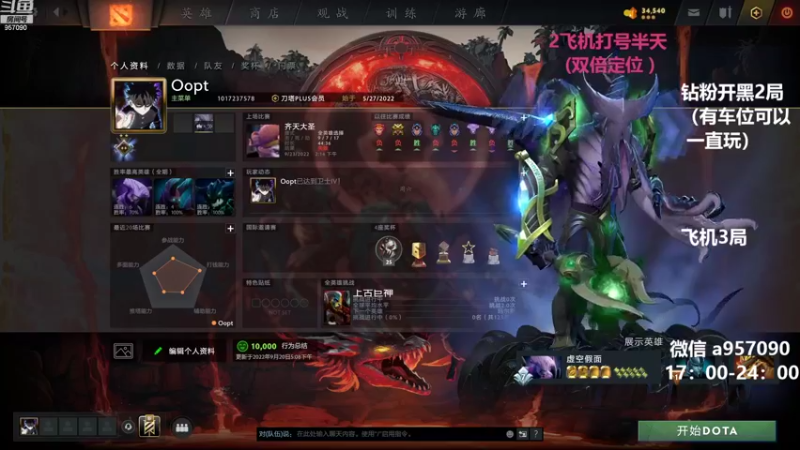 【2022-09-23 15点场】踏上征途167：9000分主播带水友 快乐DOTA