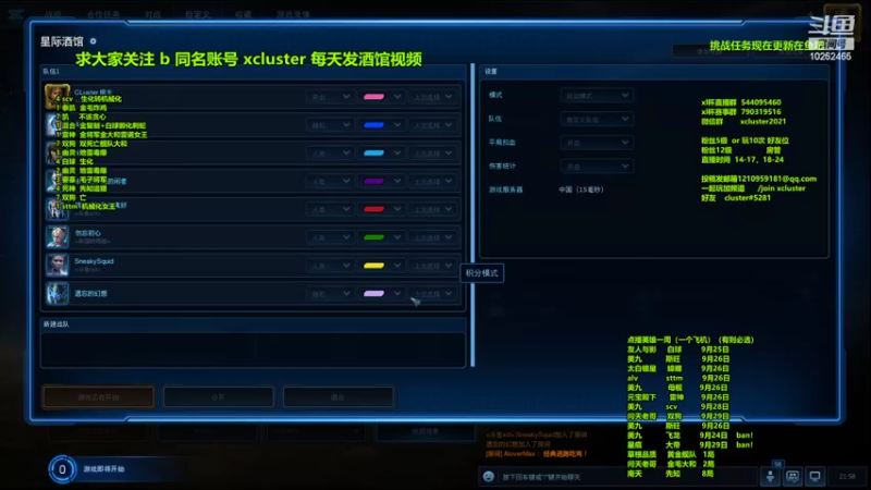 【2022-09-22 21点场】xcluster：星际酒馆，努力练习，国庆寿仙杯