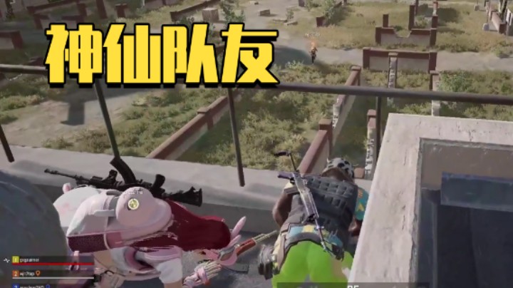 这一局有神仙队友