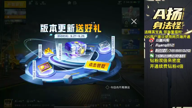 【2022-09-23 18点场】A扬丷：一元粉丝牌666