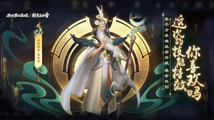 姜子牙美学共创-技能特效研讨活动开启