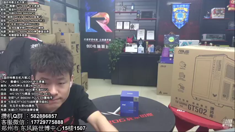 【2022-09-23 11点场】创D电脑联盟：郑州创D：国庆节电脑活动开启
